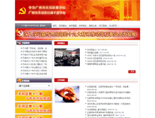 Tablet Screenshot of dangxiao.thnet.gov.cn